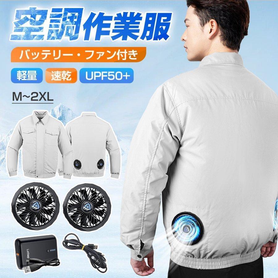 空調ウェア 2026 バッテリー ファンセット 長袖 空調作業服 フルセット