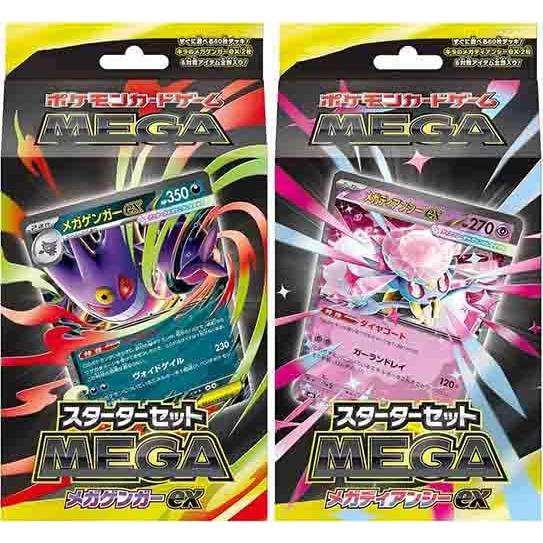2種セット】 ポケモンカードゲーム MEGA スターターセットMEGA