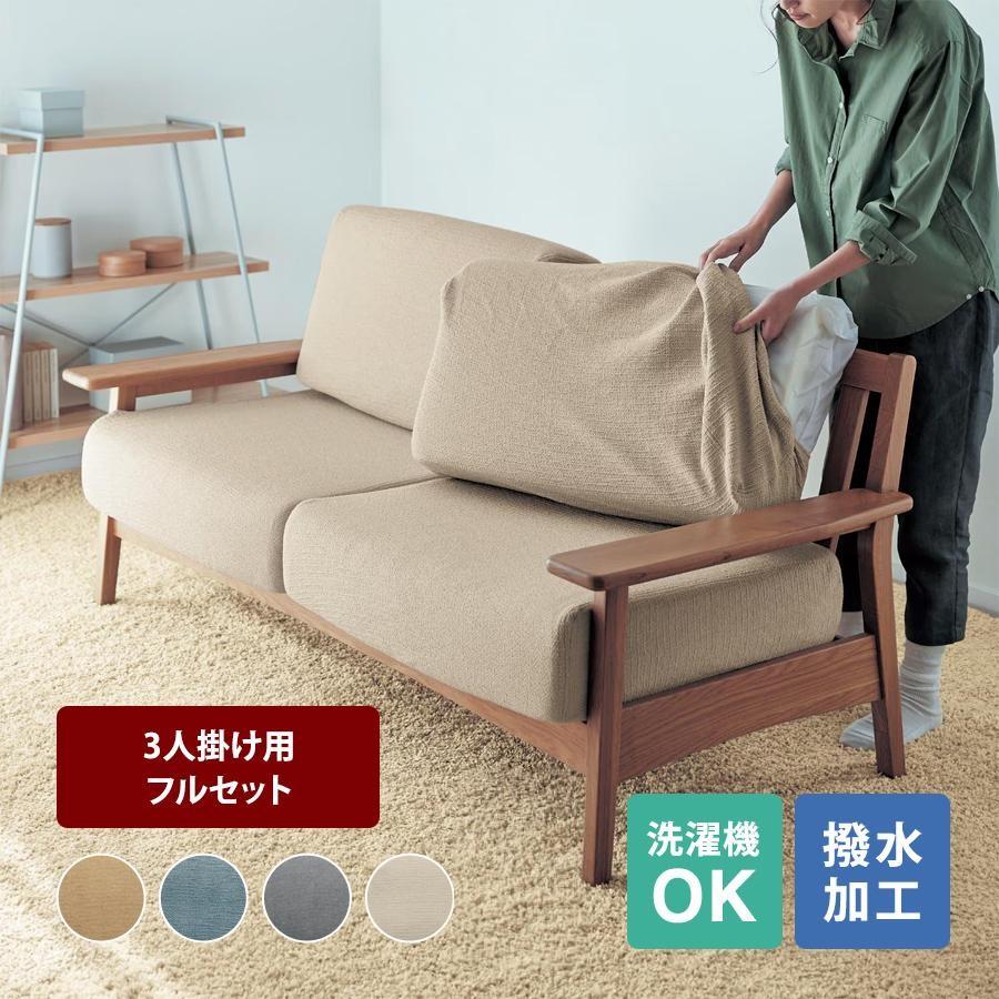 ベルメゾン（BELLE MAISON） ソファーカバー ソファカバー 洗える 3人