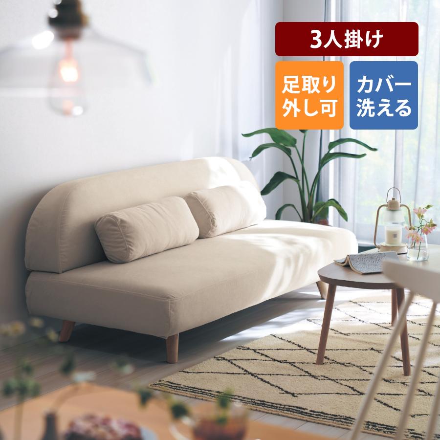 ソファー ソファ 3人掛け カバーリング コンパクト 北欧 シンプル