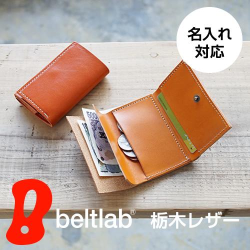 ミニ財布 メンズ レディース 栃木レザー 三つ折り財布 小さい財布 小銭