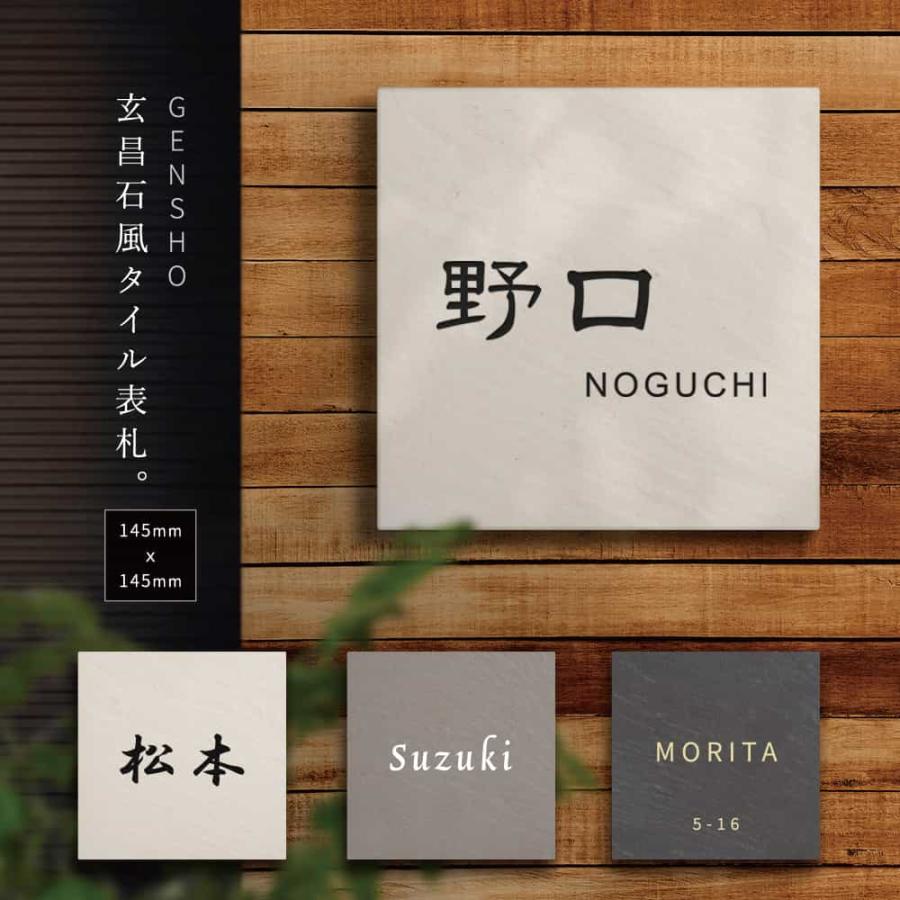 BESTSIGN（ベストサイン） 表札 タイル 国産タイル 表札 北欧 表札