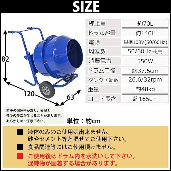 コンクリートミキサー 青 練上量70L ドラム容量140L 電動 モーター式