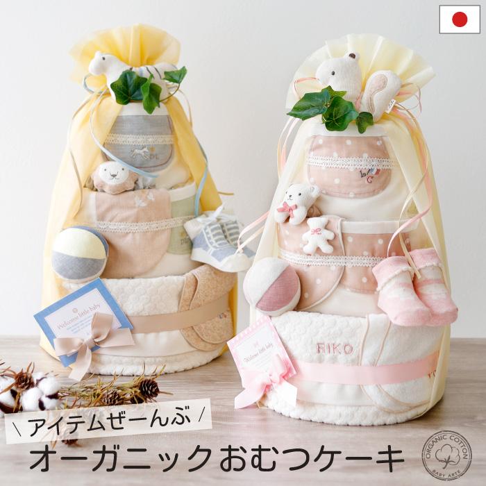 オーガニック おむつケーキ 出産祝い 3段 ナチュラルムーニー 男の子