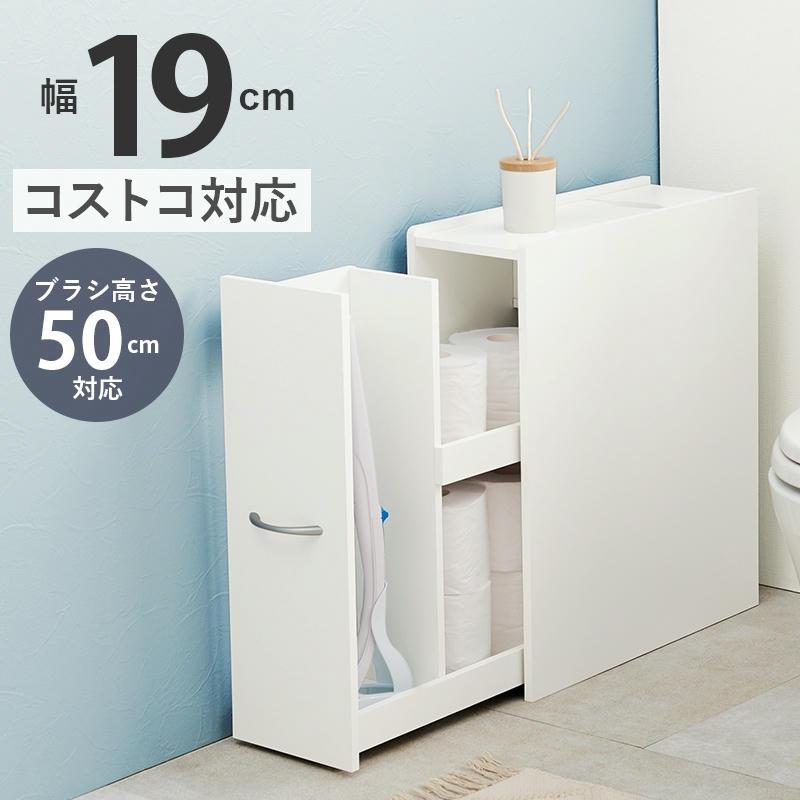 25日までポイント5倍！ スリム トイレ ラック 幅19cm 直径13cmの太巻き