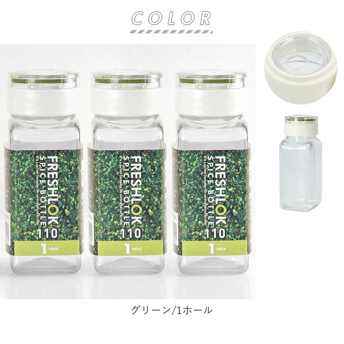保存容器 プラスチック 通販 110ml 3個セット 三個 ワンタッチ開閉