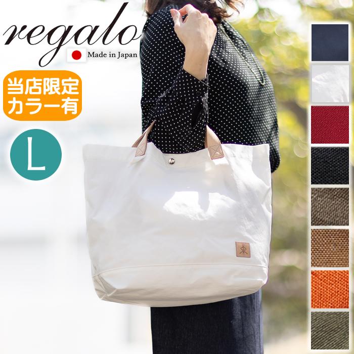 REGALO（レガロ） 【かわいいレガロ特典付き】 トートバッグ