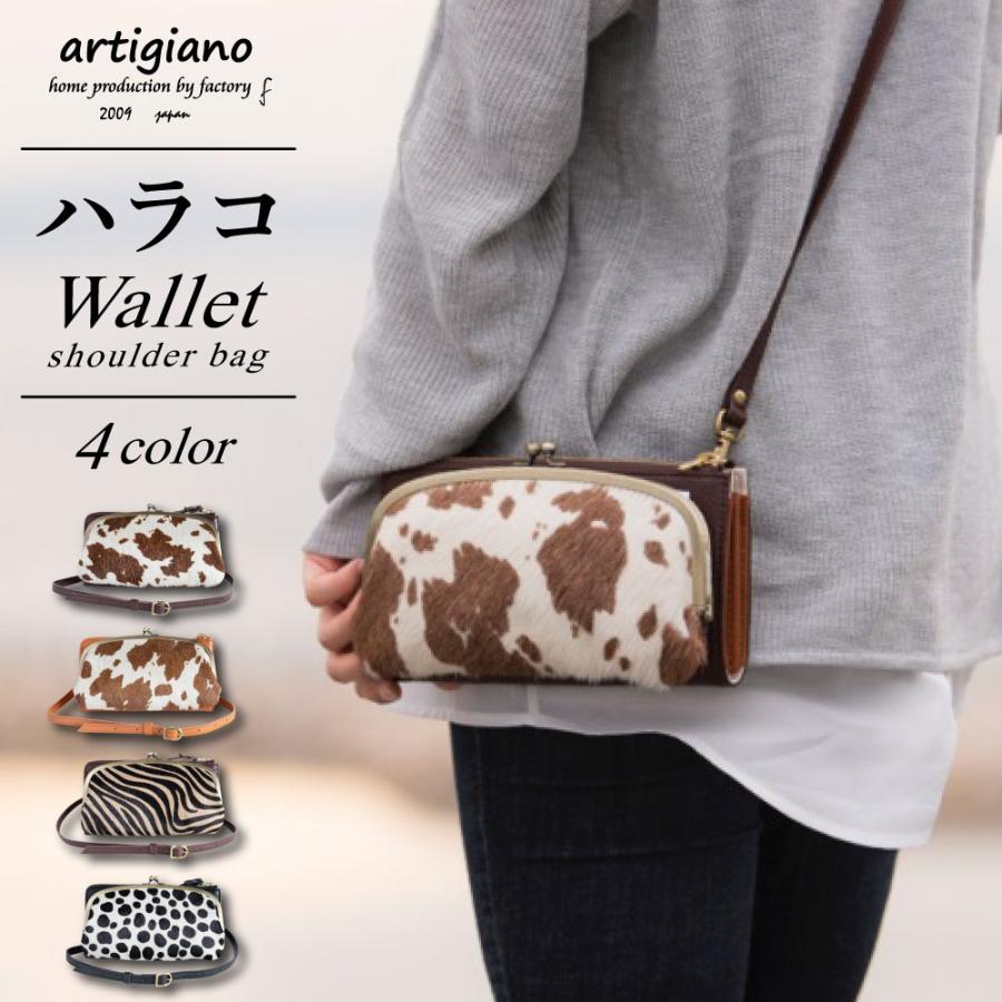 artigiano（アルティジャーノ） がま口 ハラコお財布ポシェット 斜