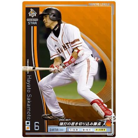 オーナーズリーグ01 スター ST坂本勇人 読売ジャイアンツ（巨人