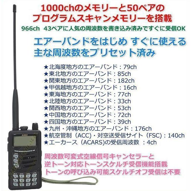 ALINCO(アルインコ) 受信改造済み DJ-X8 AIR BAND SPECIAL 受信機