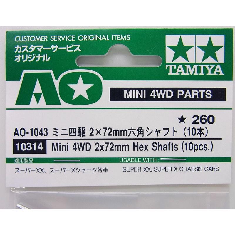 ミニ四駆 AO-1043 2×72mm六角シャフト 10本 タミヤ ミニ四駆用パーツ