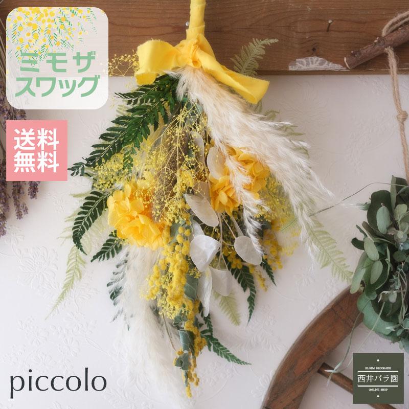 ミモザ ドライフラワー スワッグ プリザーブドフラワー 花束 玄関