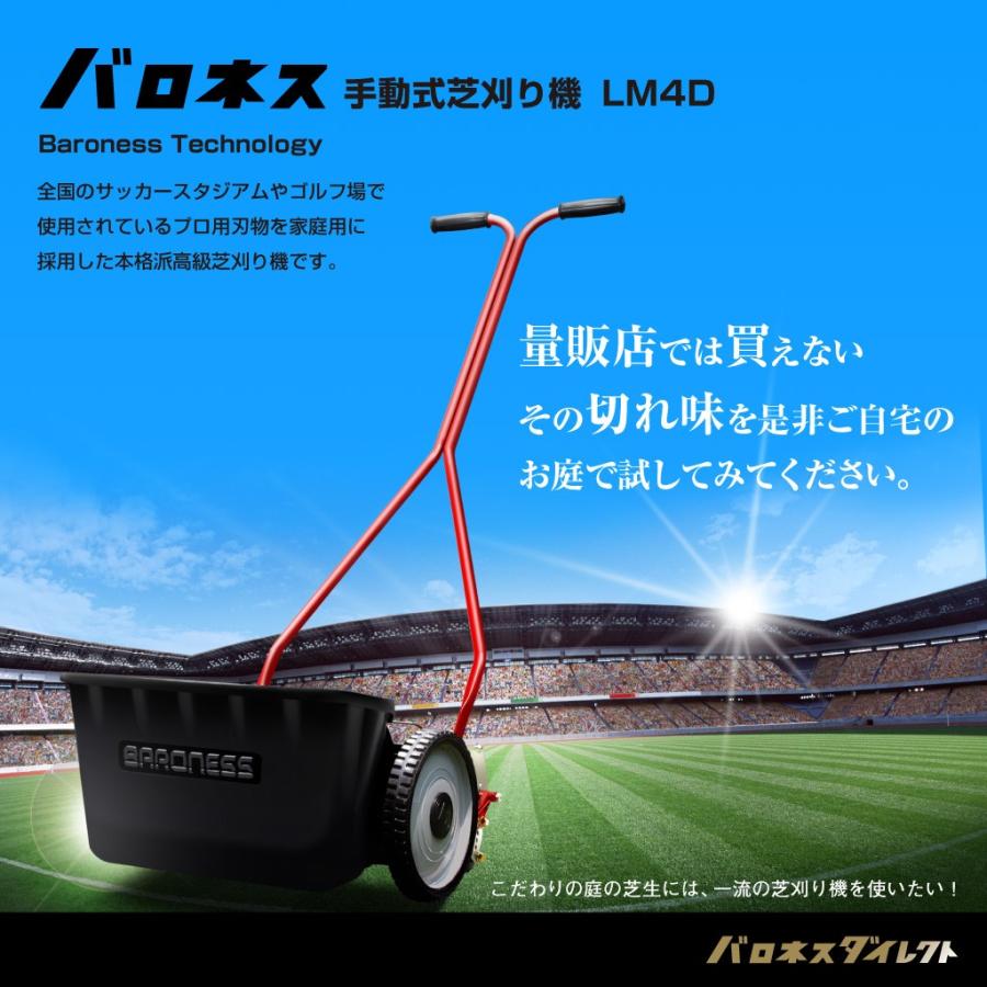 バロネス 芝刈り機 手動式 LM4D 家庭用リール式 刈幅30cm 芝生の手入れ
