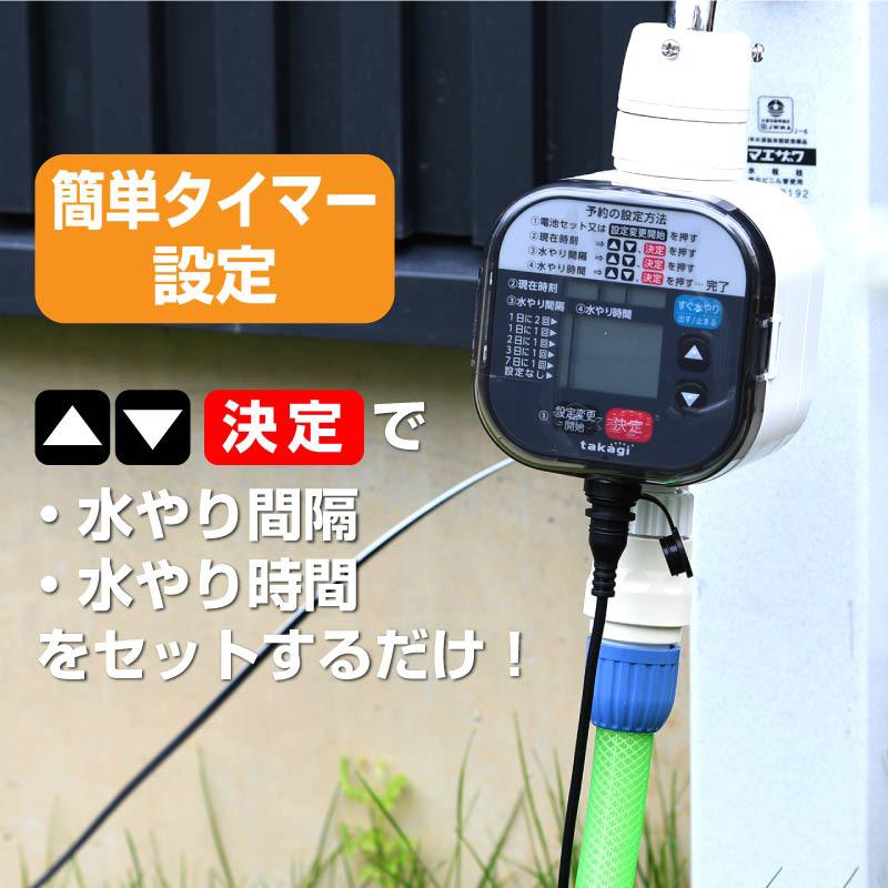 タカギ かんたん水やりタイマー スタンダード : 芝生のことなら