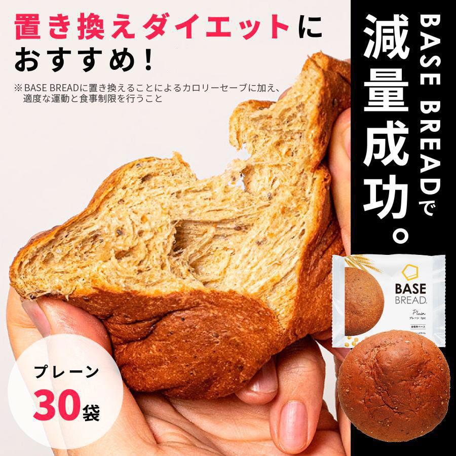 BASE FOOD（ベースフード） ベースブレッド プレーン 30袋 パン