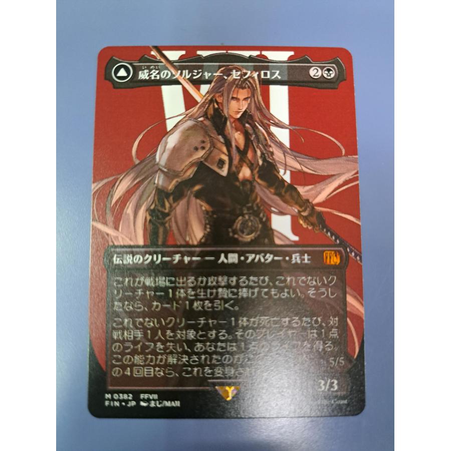 威名のソルジャー、セフィロス 片翼の天使、セフィロス M 0382