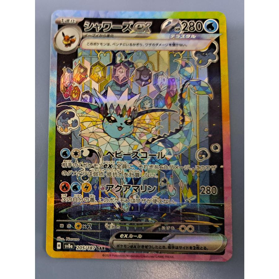 シャワーズex SAR 205/187 SV8a ポケモンカードゲーム : B-button