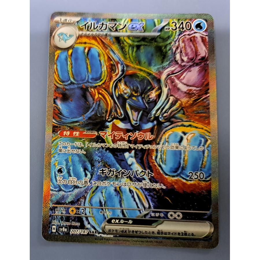 イルカマンex SAR 207/187 SV8a ポケモンカードゲーム : B-button