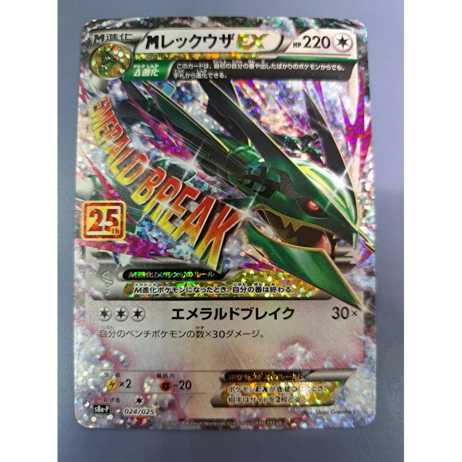 MレックウザEX 024/025 S8a-P ポケモンカードゲーム : B-button - 通販