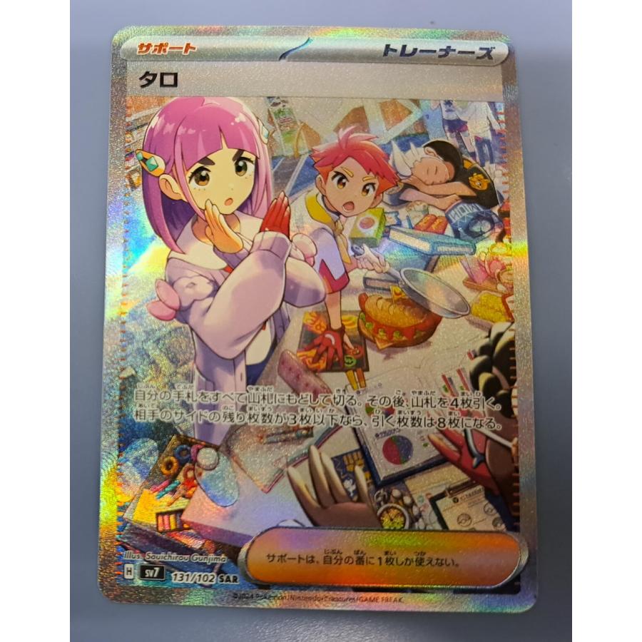 タロ SAR 131/102 SV7 ポケモンカード : B-button - 通販 - Yahoo