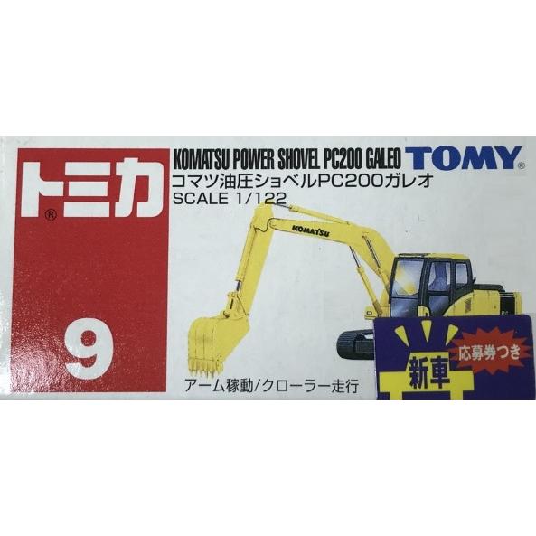 トミカ 9 トミー コマツ油圧ショベルPC200ガレオ 1/122 TOMY 青文字
