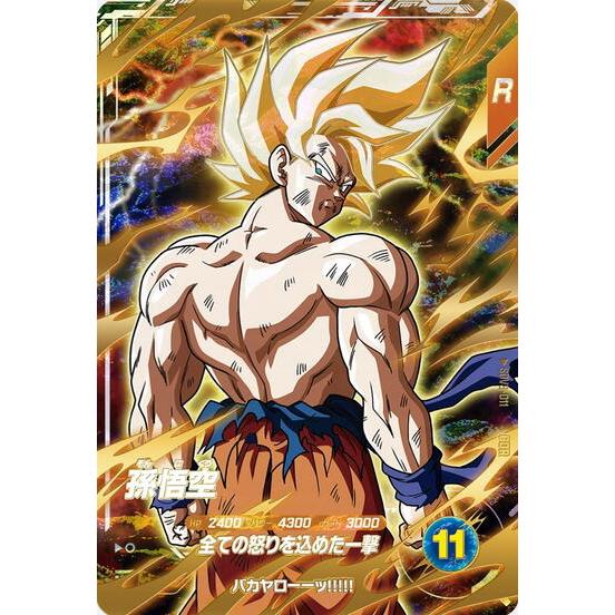 孫悟空 GDR SDV3-011 ドラゴンボール スーパーダイバーズ : B-button