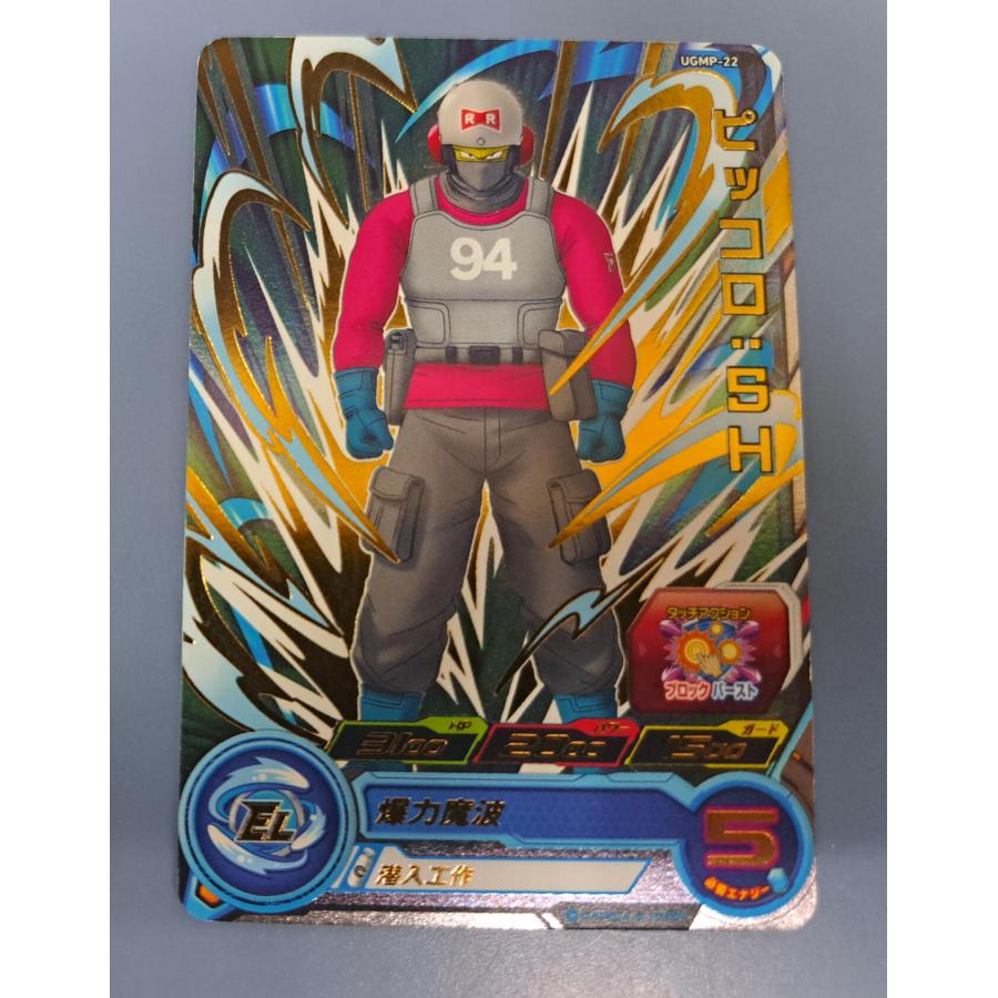 ピッコロ：SH UGMP-22 プロモ スーパードラゴンボールヒーローズ : B