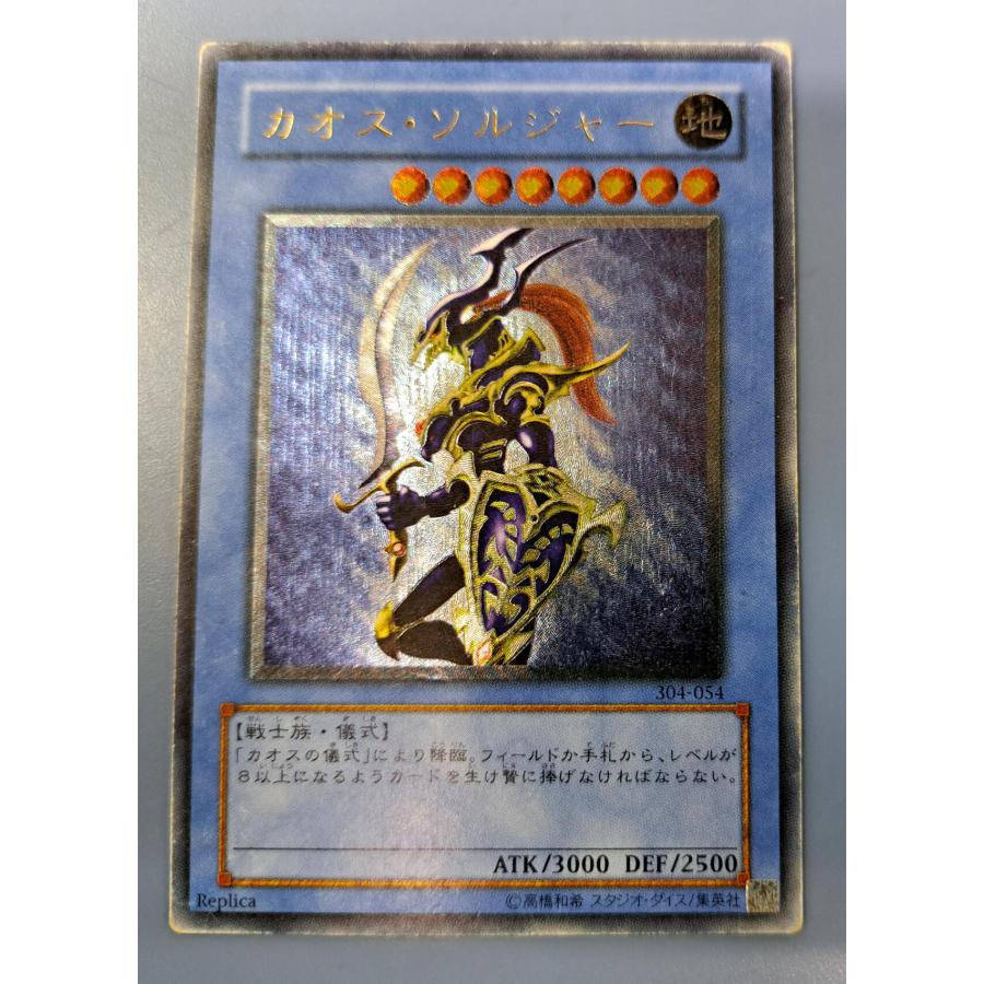 ARS7】レリーフ 遊戯王OCG カオス・ソルジャー -開闢の使者-