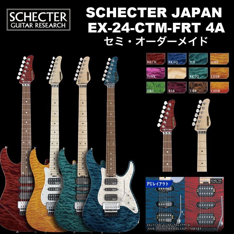SCHECTER シェクター SCHECTER JAPAN / SCHECTER EX-24-CTM-FRT