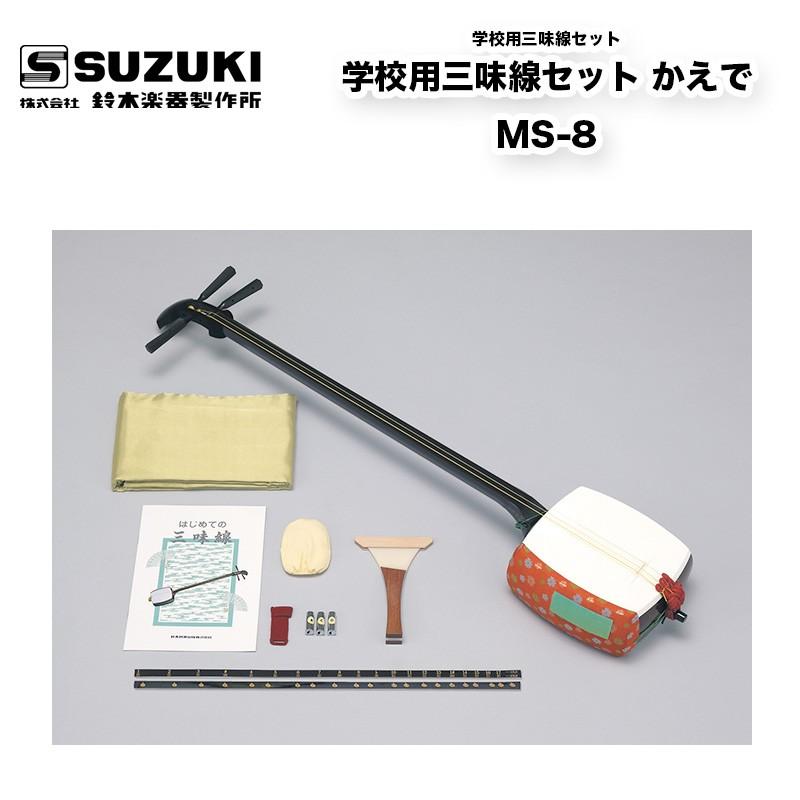 鈴木楽器製作所 学校用三味線セット かえで MS-8 音色・耐久性・コスト