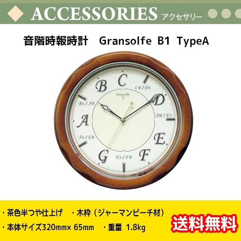 希少！Gransolfe B1 音楽ノート掛け時計 希少！Gransolfe B1 音楽