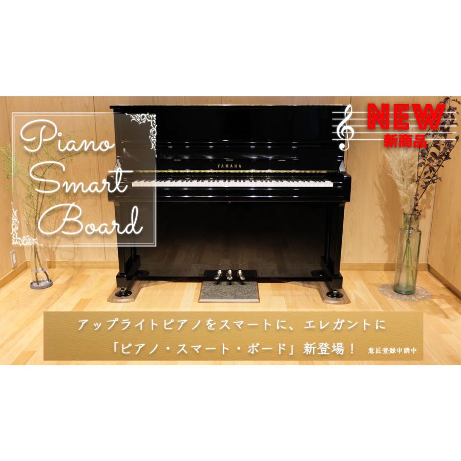 アップライトピアノ用 敷板【Piano Smart Board】PSB-S1｜ピアノ用