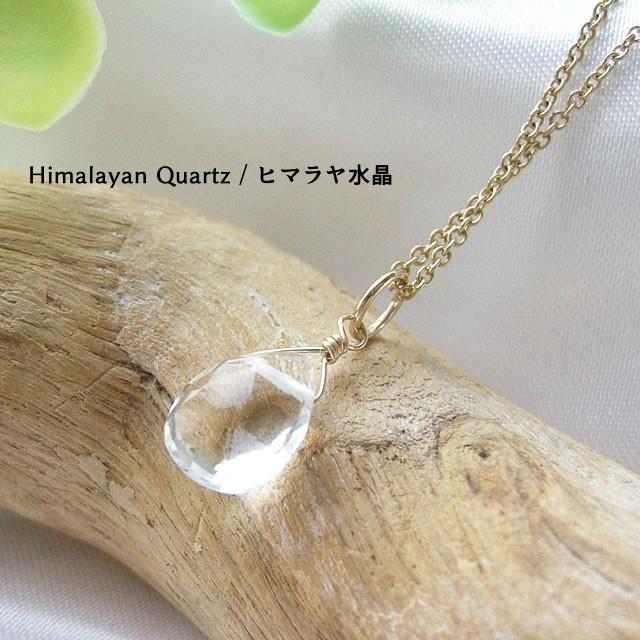 天然石 ペンダント K14GF ヒマラヤ水晶 浄化 幸運 開運 癒し 水晶