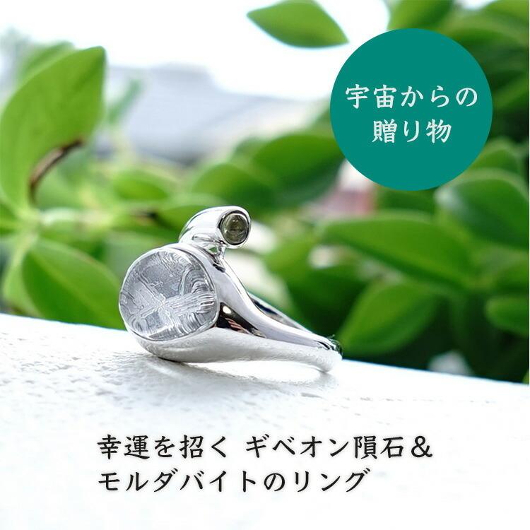 天然石 リング ギベオン隕石 モルダバイト 隕石 SV925 指輪 シンプル