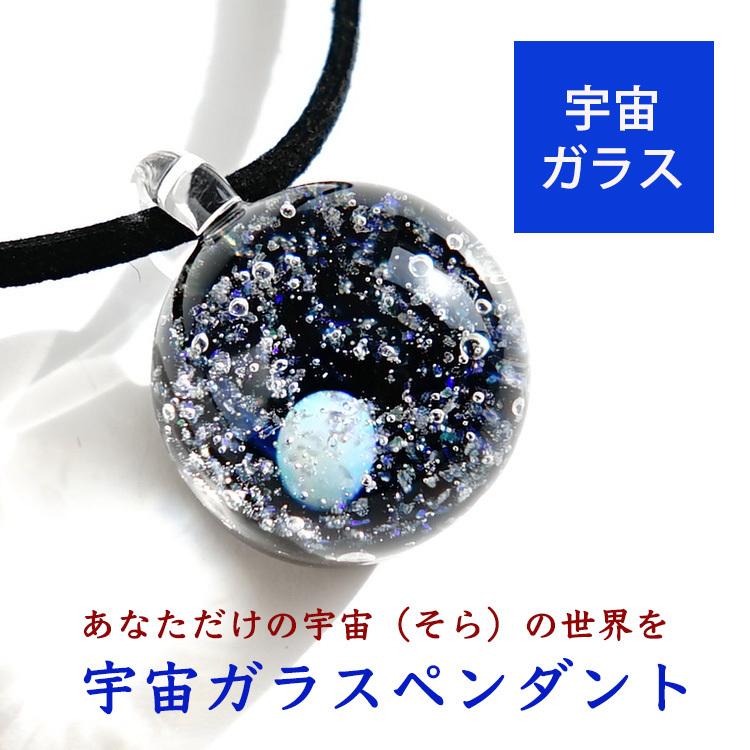 宇宙 の ガラス ペンダント ホワイトオパール クラスター入り キラキラ
