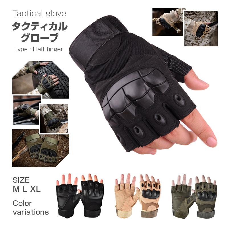 ハーフフィンガー タクティカルグローブ サバゲー グローブ ハード