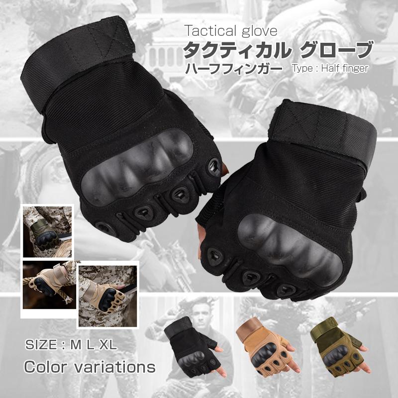 タクティカルグローブ ハーフフィンガー サバゲー バイク グローブ