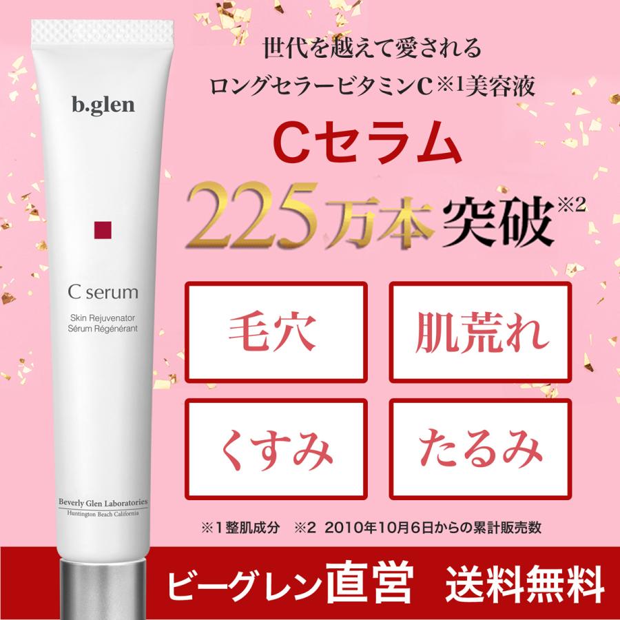 b.glen（ビーグレン） ピュアビタミンC配合 Cセラム ビタミンC 高濃度