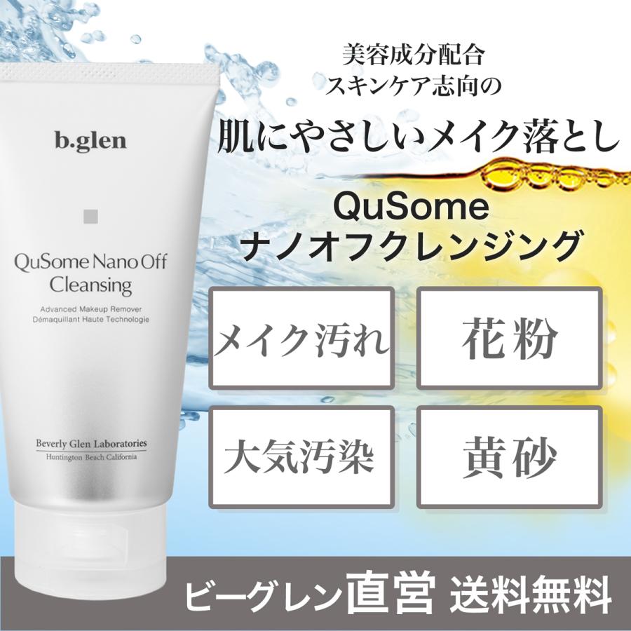 b.glen（ビーグレン） メイク落とし クレンジング 美容保湿成分配合