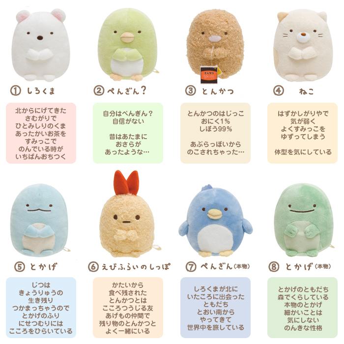 San-X（サンエックス） すみっコぐらし ぬいぐるみ (S) 14点セット