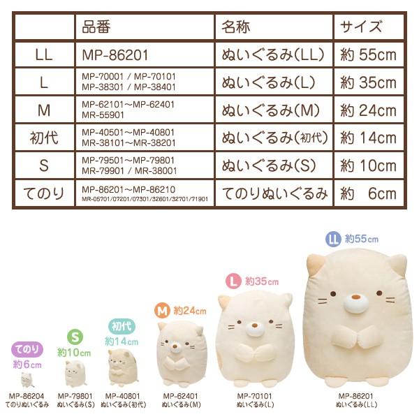 San-X（サンエックス） すみっコぐらし てのりぬいぐるみ : ビッグ