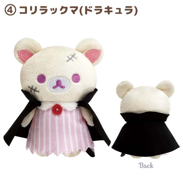 San-X（サンエックス） リラックマ スプーキーハロウィン てのり