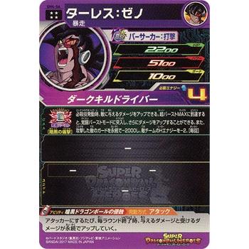 スーパードラゴンボールヒーローズ ☆スーパードラゴンボール