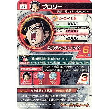 BANDAI（バンダイ） ドラゴンボールヒーローズGDM10弾 ブロリー HGD6