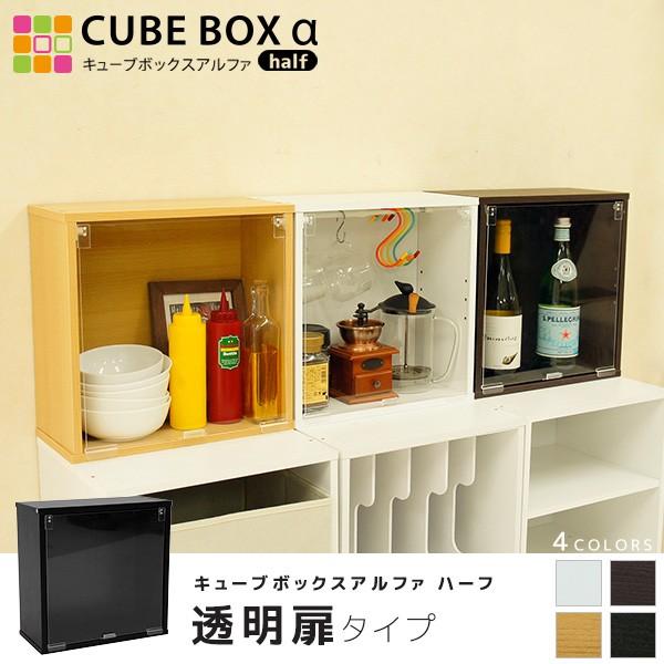 薄型 コレクションケース キューブボックスα ハーフ アクリル透明扉