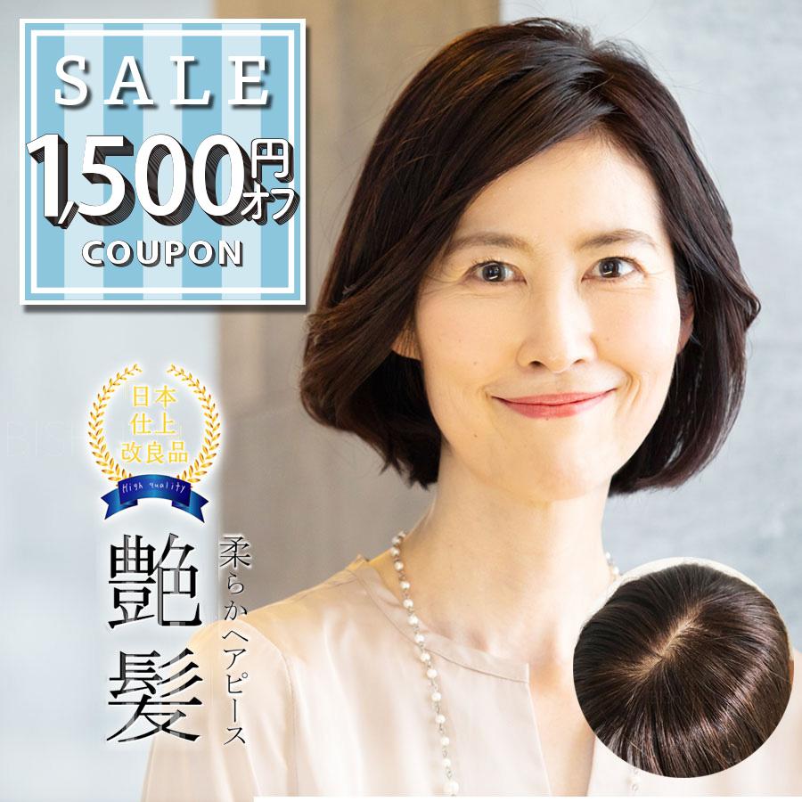 部分ウィッグ 自然 人毛100% 日本仕上げ ウィッグ 高品質 25cm 医療用
