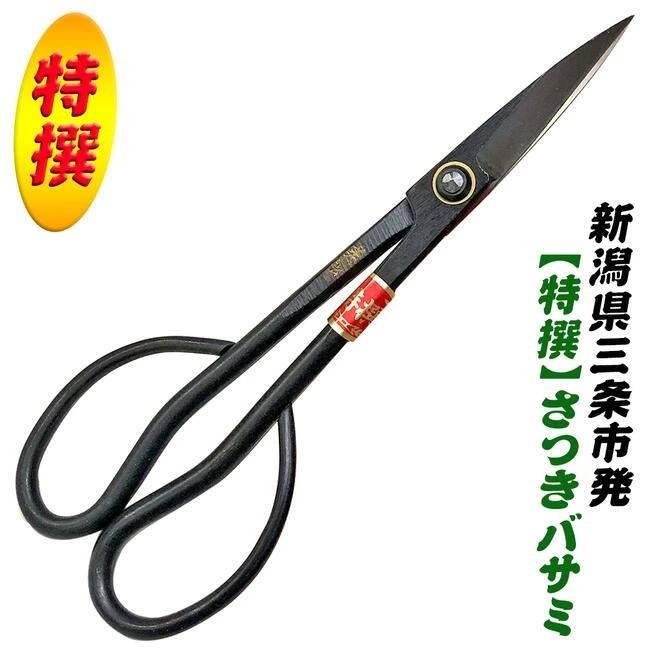 金鹿工具製作所 特撰美松 さつき鋏 190mm 高品質日本製 ツツジ 枝切