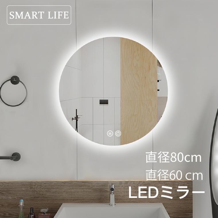 ミルオ君の鏡工房 ledミラー 丸鏡 60cm ledライト付き 壁掛け鏡 丸