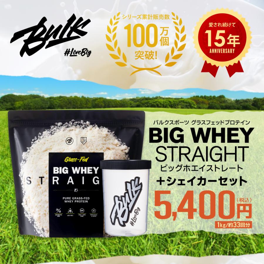 バルクスポーツ ビッグホエイ ストレート 1kg + シェイカー セット お