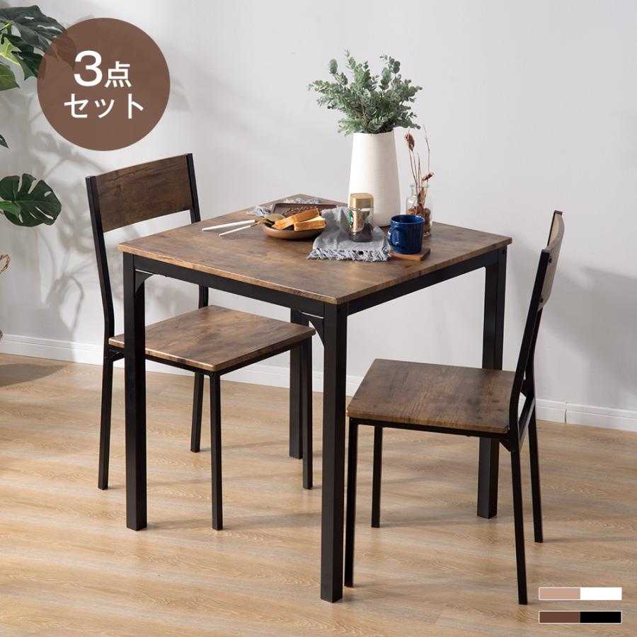 BTM ダイニングセット 2人用 3点セット ダイニングテーブルセット 2人